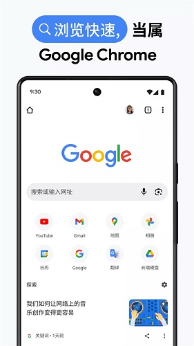 谷歌浏览器国际版app