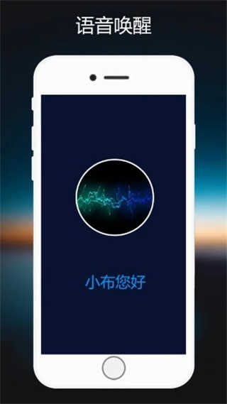 小布语音