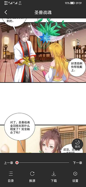 漫画帮app