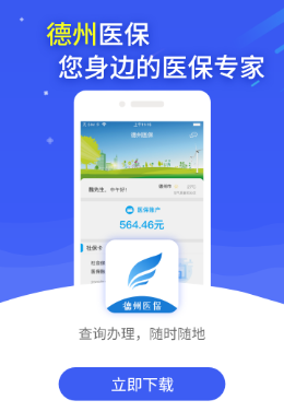 德州医保 1