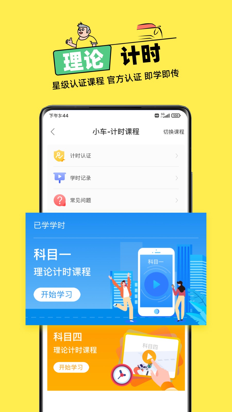 斑斑驾道定制版app官方下载截图
