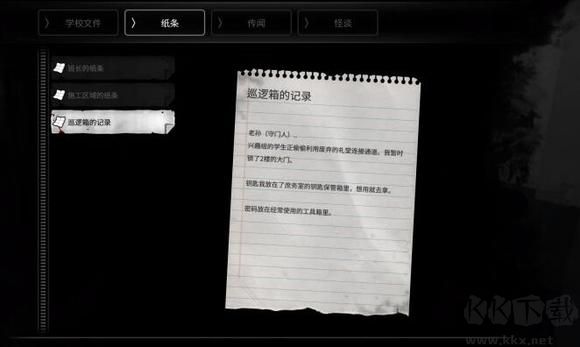 恐怖学校白色情人节