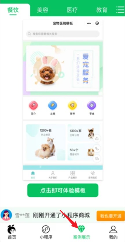 小程序开店助手