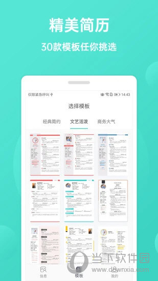 极简简历APP