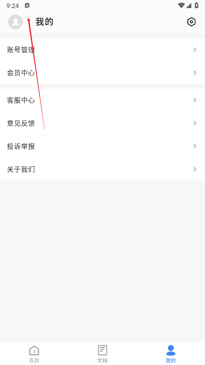 碎米文档