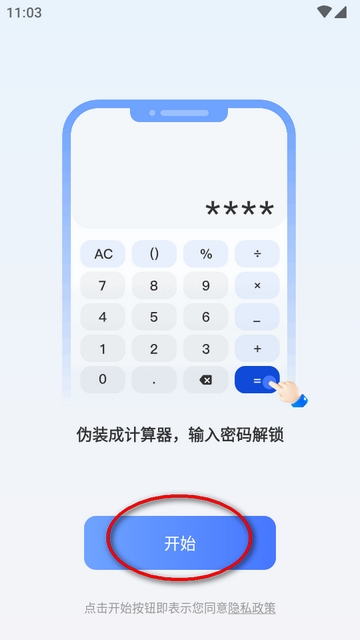 计算器锁官方版
