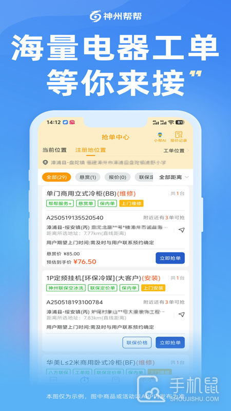 神州帮帮 v5.0.0