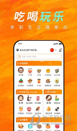 柬单点APP