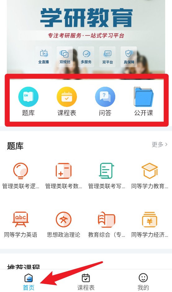 学研教育