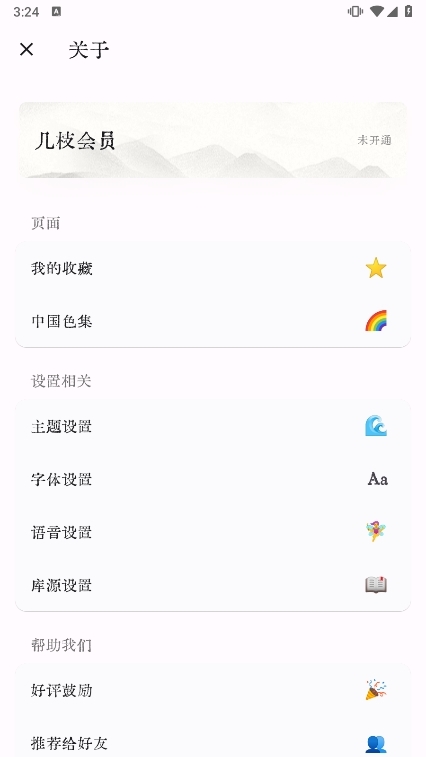 几枝APP截图6