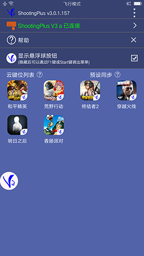 ShootingPlus V3手机版 v3.0.1.673