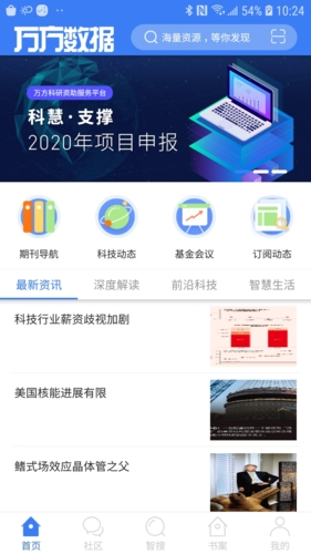 万方数据手机版 v2.5.5