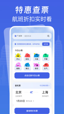 免费航班易查app v1.0.0