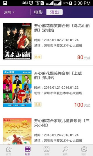 院线通电影票app手机版下载截图