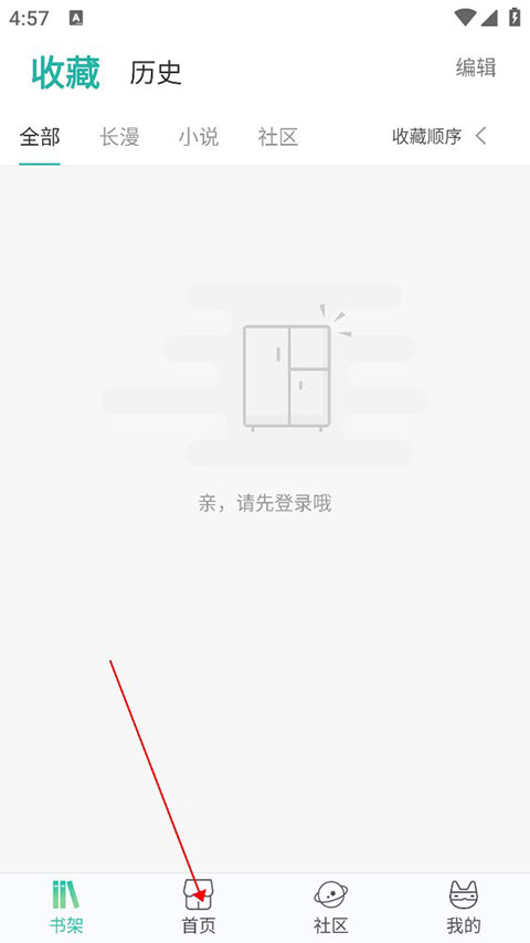 怎么收藏漫画截图2