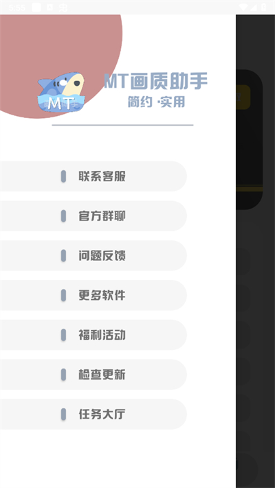 mt画质助手PUBG超广角免费版下载v4.4