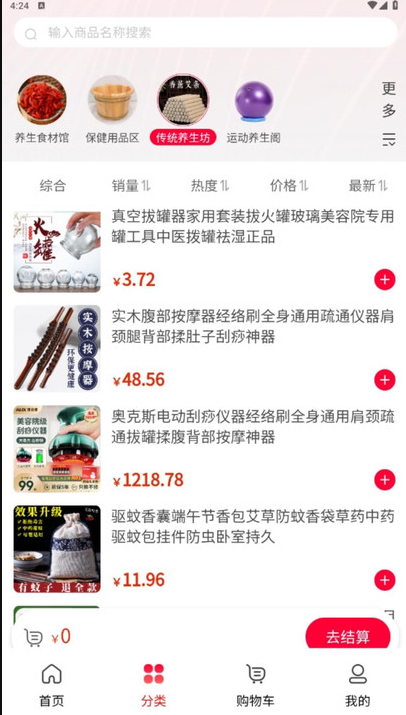 健康养生产业网app v1.0.1