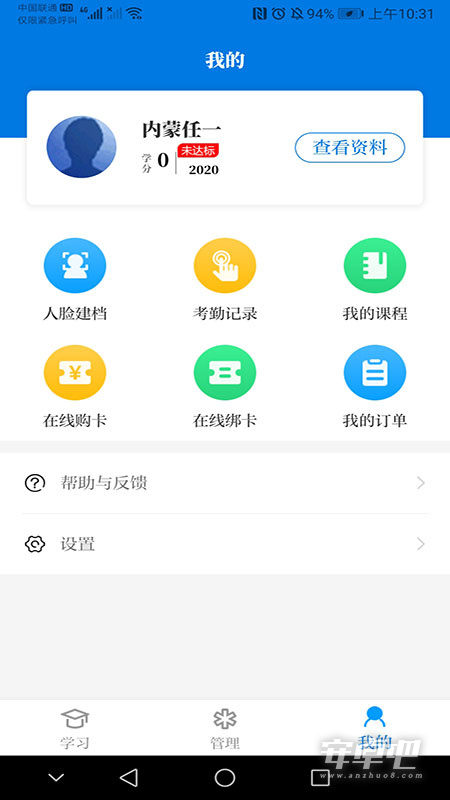 内蒙医教截图2