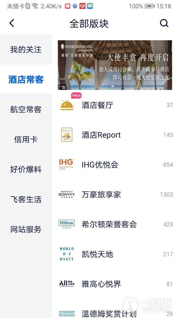 飞客截图3
