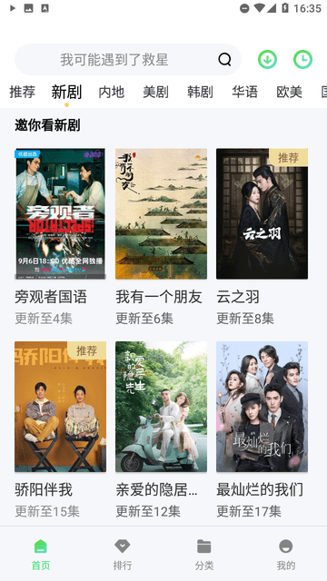 东边看剧官网版截图