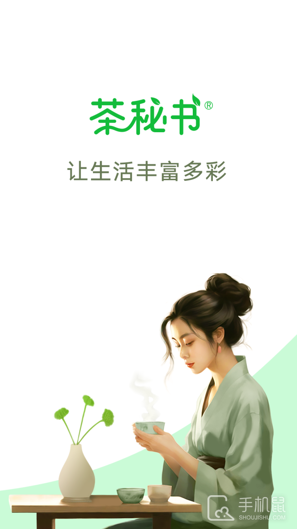 茶秘书 v2.0.0
