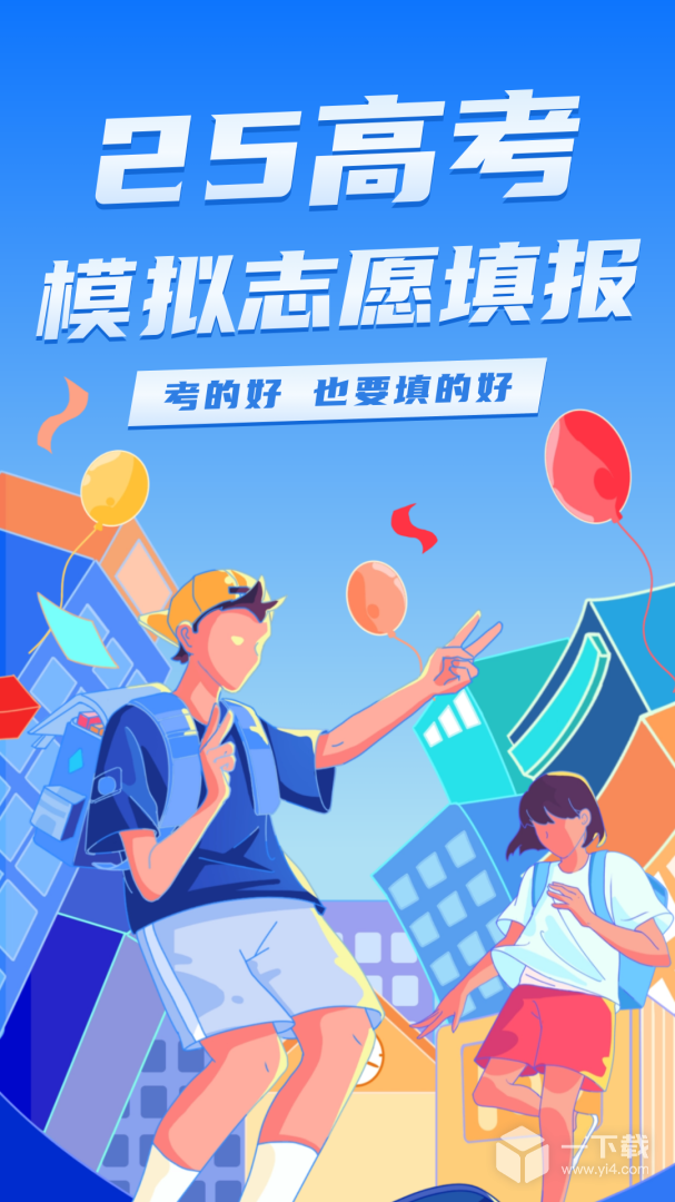阳光高考志愿填报 v3.1.1最新版下载