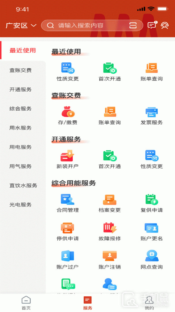 掌上爱众 v4.2.3
