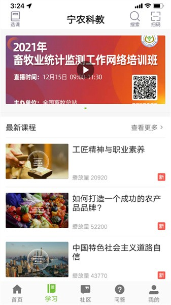 宁农科教软件 v1.0.10