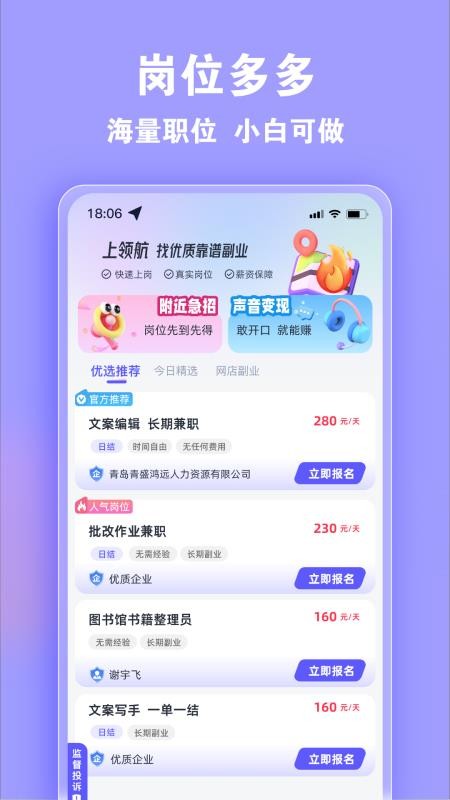 领航兼职官方版app
