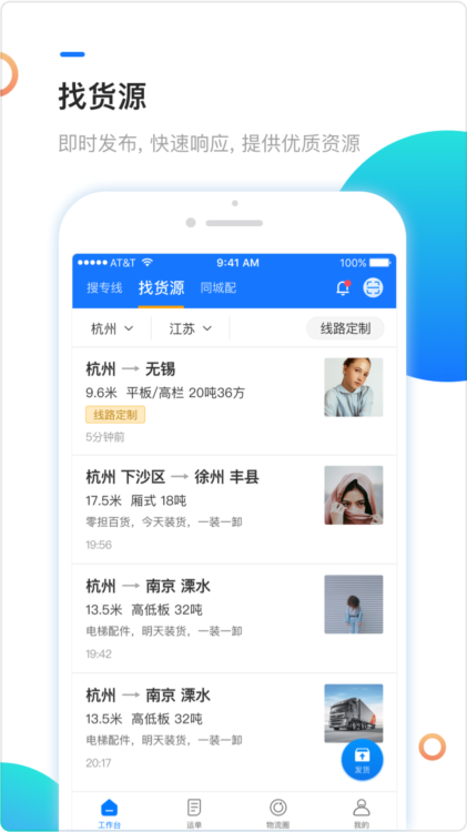 物流帮帮APP
