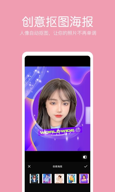 抠图照片编辑app v2.3.2