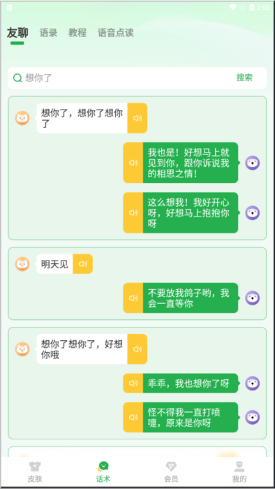 语音播报输入法8