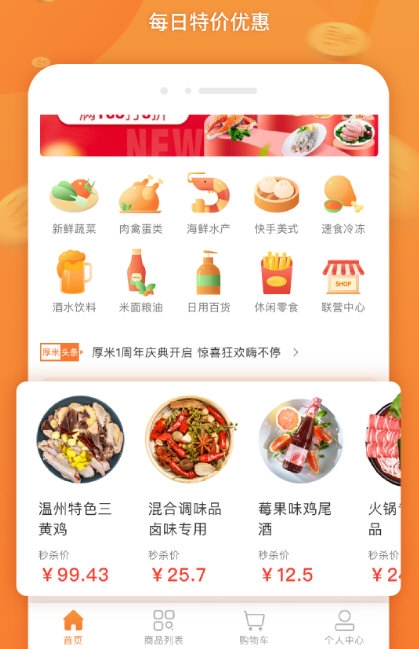 厚米生鲜配送3