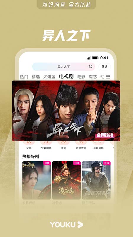 优酷视频官方版下载截图