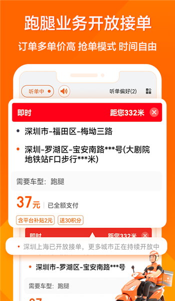 货拉拉跑腿骑手app v7.0.56