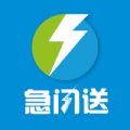 急闪送下载  v1.0.13