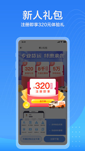 货拉拉企业版app v7.1.36