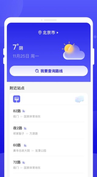 行至公交 v1.0.0安卓版下载