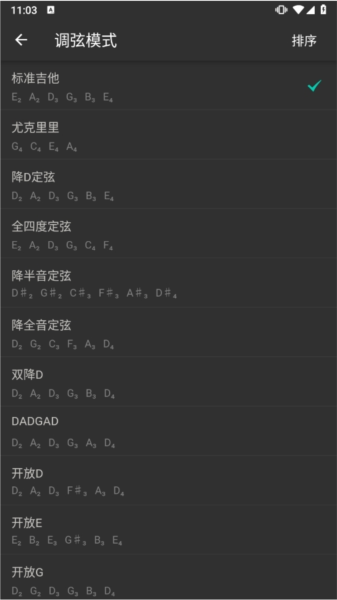 吉他调音大师