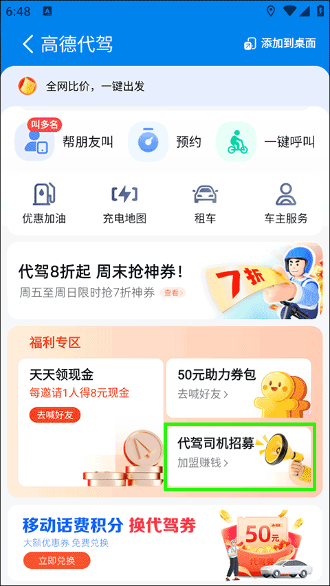 高德代驾图片1