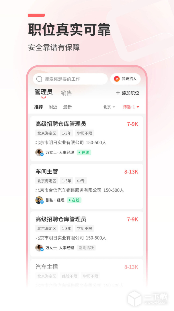 北京直聘 v7.3最新版下载