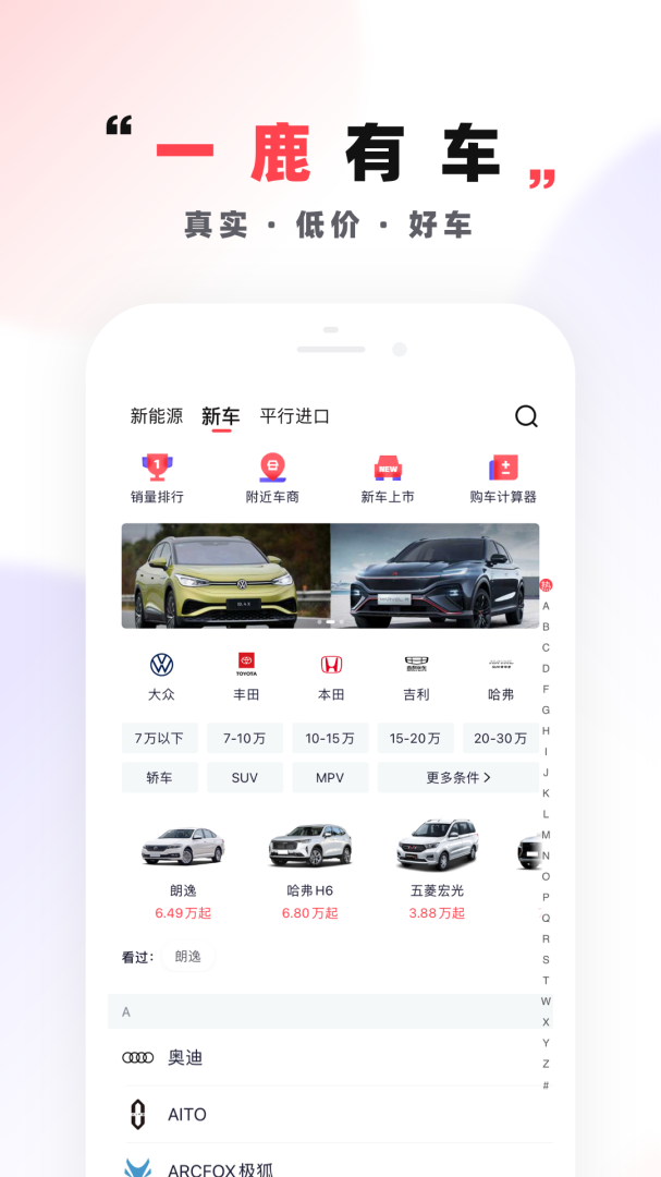 一鹿有车 v6.2.4