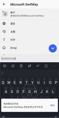 swiftkey使用教程6