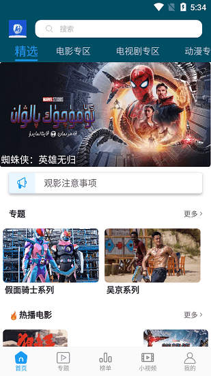 独播影视截图3
