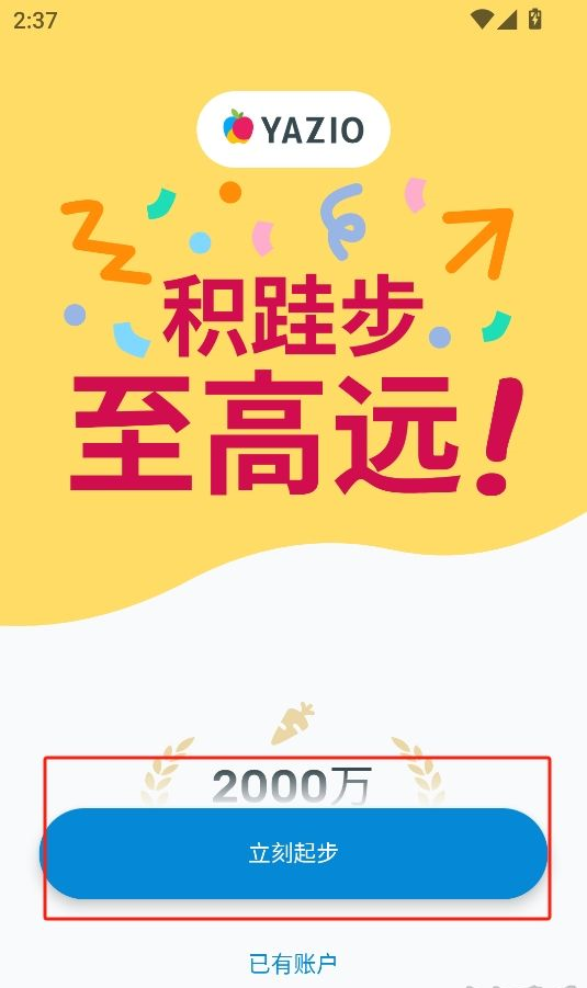 YAZIO卡路里计数器
