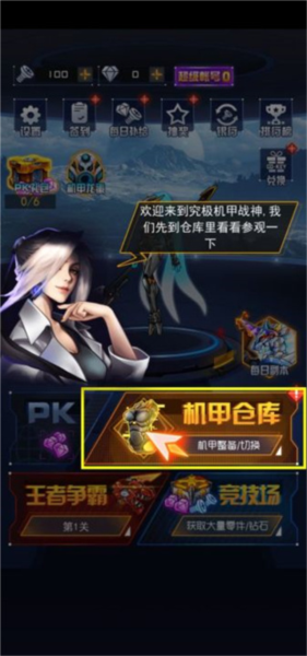 究极机甲战神免广告3