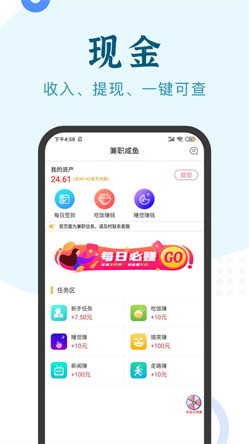 兼职咸鱼app官方版下载截图