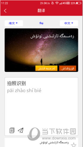 维汉翻译通APP