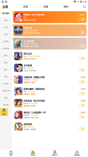 游戏fan平台app