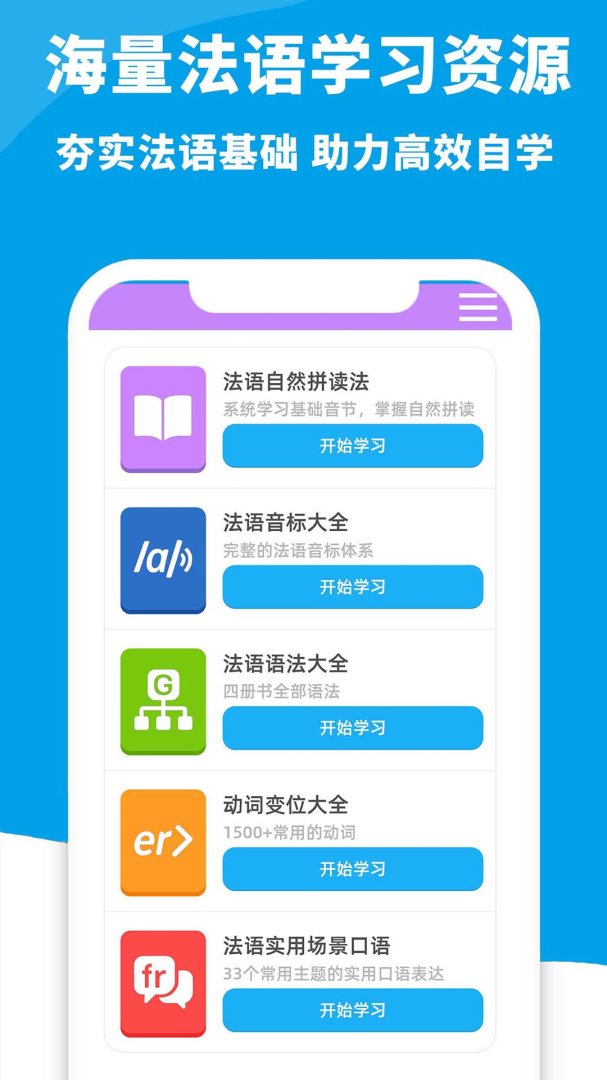 AAA法语 v5.9.0